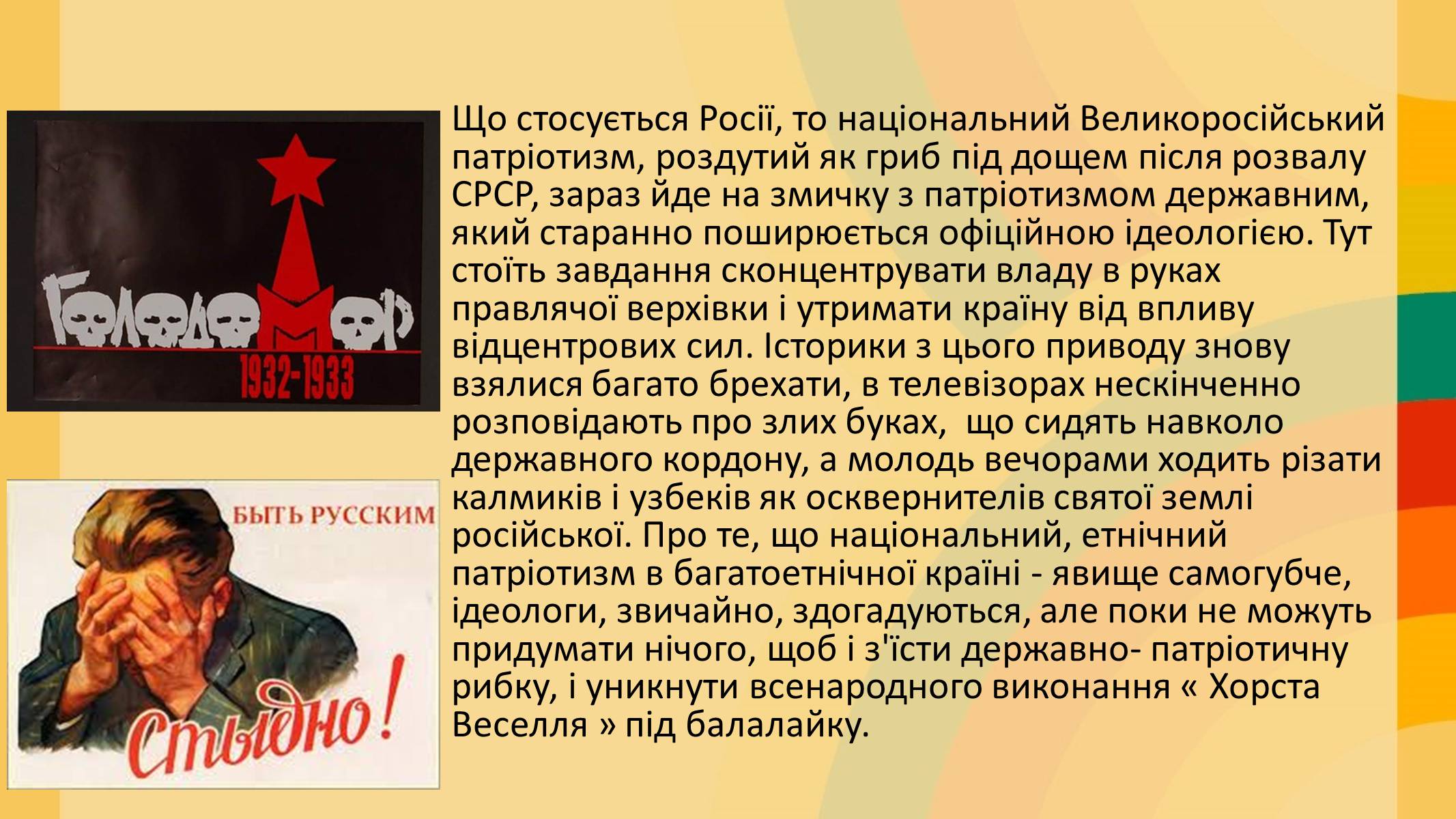 Презентація на тему «Націоналізм та Патріотизм» - Слайд #13 Презентація на тему «Націоналізм та Патріотизм» - Слайд #13