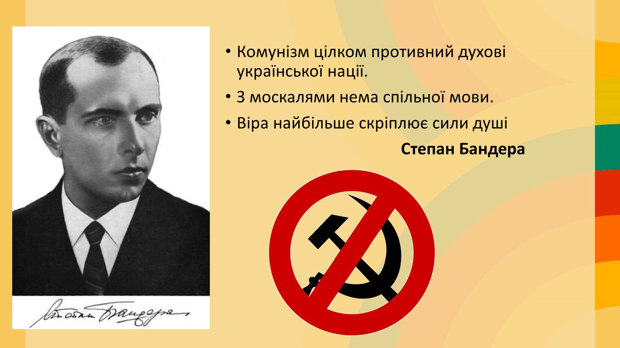 Презентація на тему «Націоналізм та Патріотизм» - Слайд #17 Презентація на тему «Націоналізм та Патріотизм» - Слайд #17