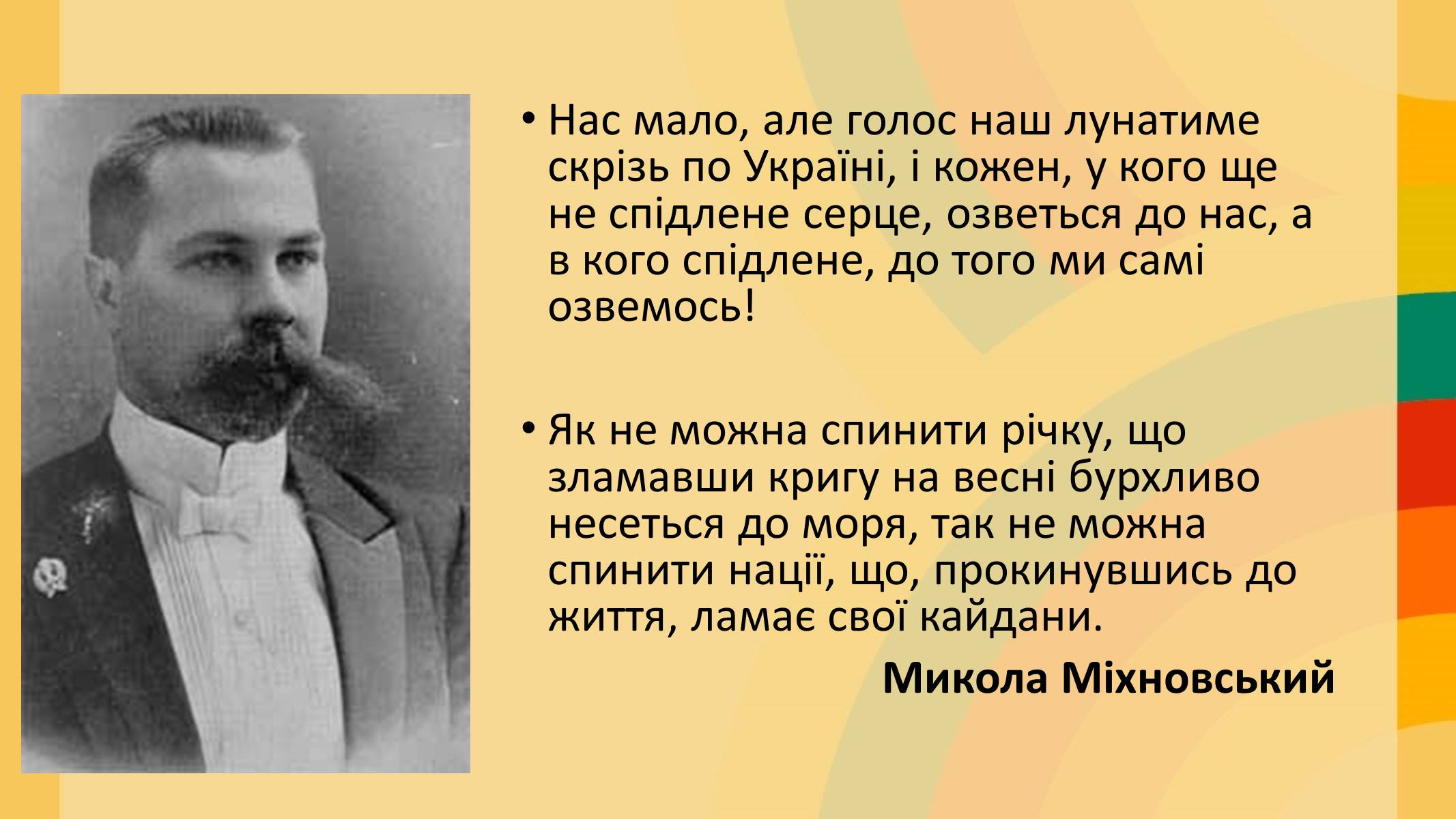Презентація на тему «Націоналізм та Патріотизм» - Слайд #19 Презентація на тему «Націоналізм та Патріотизм» - Слайд #19