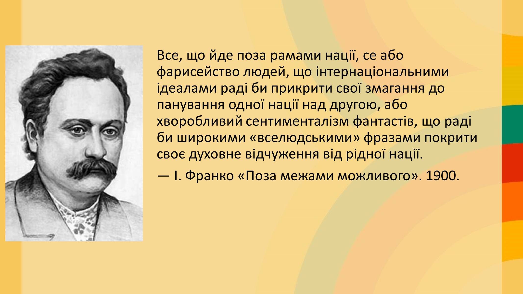Презентація на тему «Націоналізм та Патріотизм» - Слайд #2 Презентація на тему «Націоналізм та Патріотизм» - Слайд #2