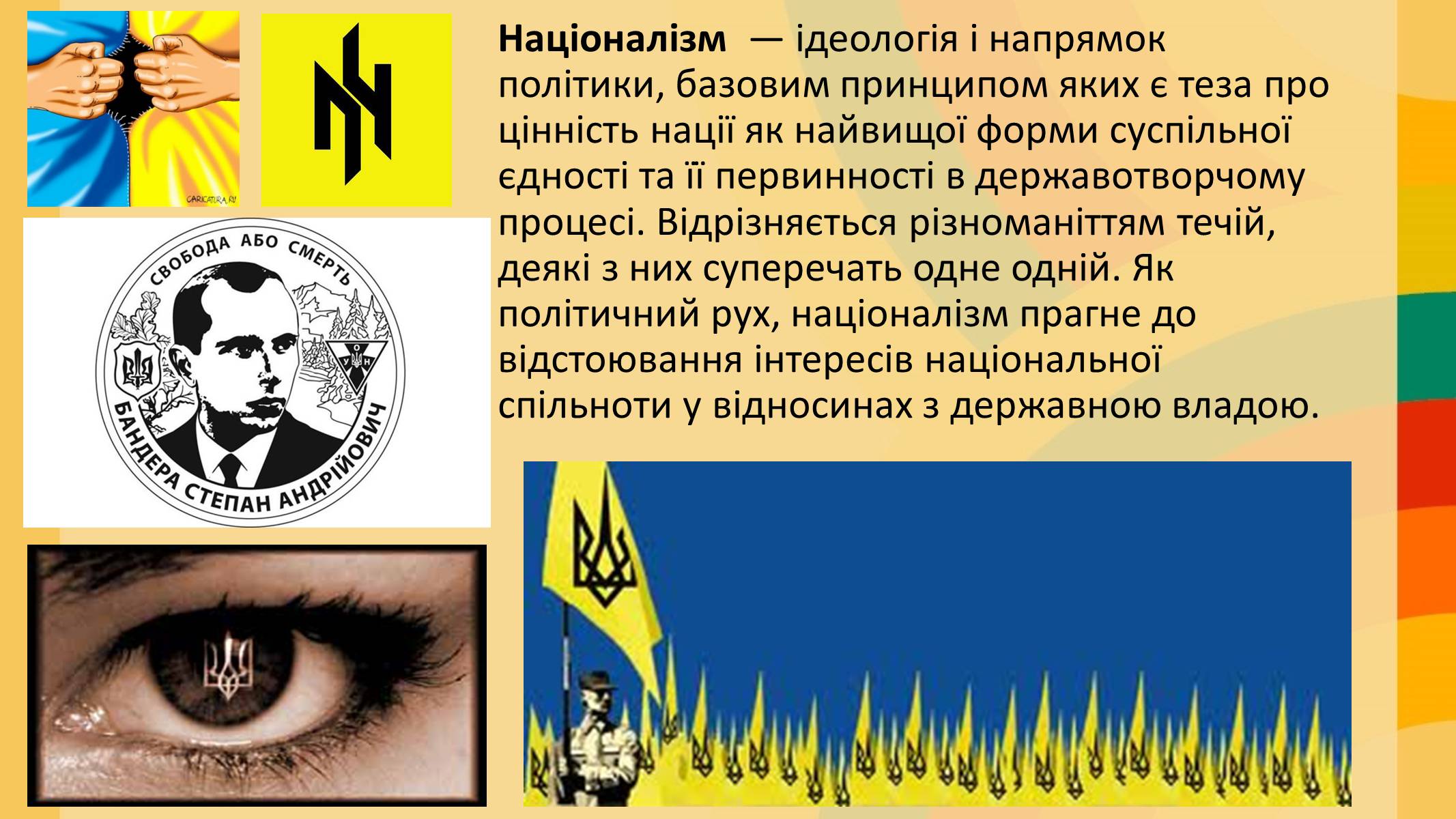 Презентація на тему «Націоналізм та Патріотизм» - Слайд #3 Презентація на тему «Націоналізм та Патріотизм» - Слайд #3