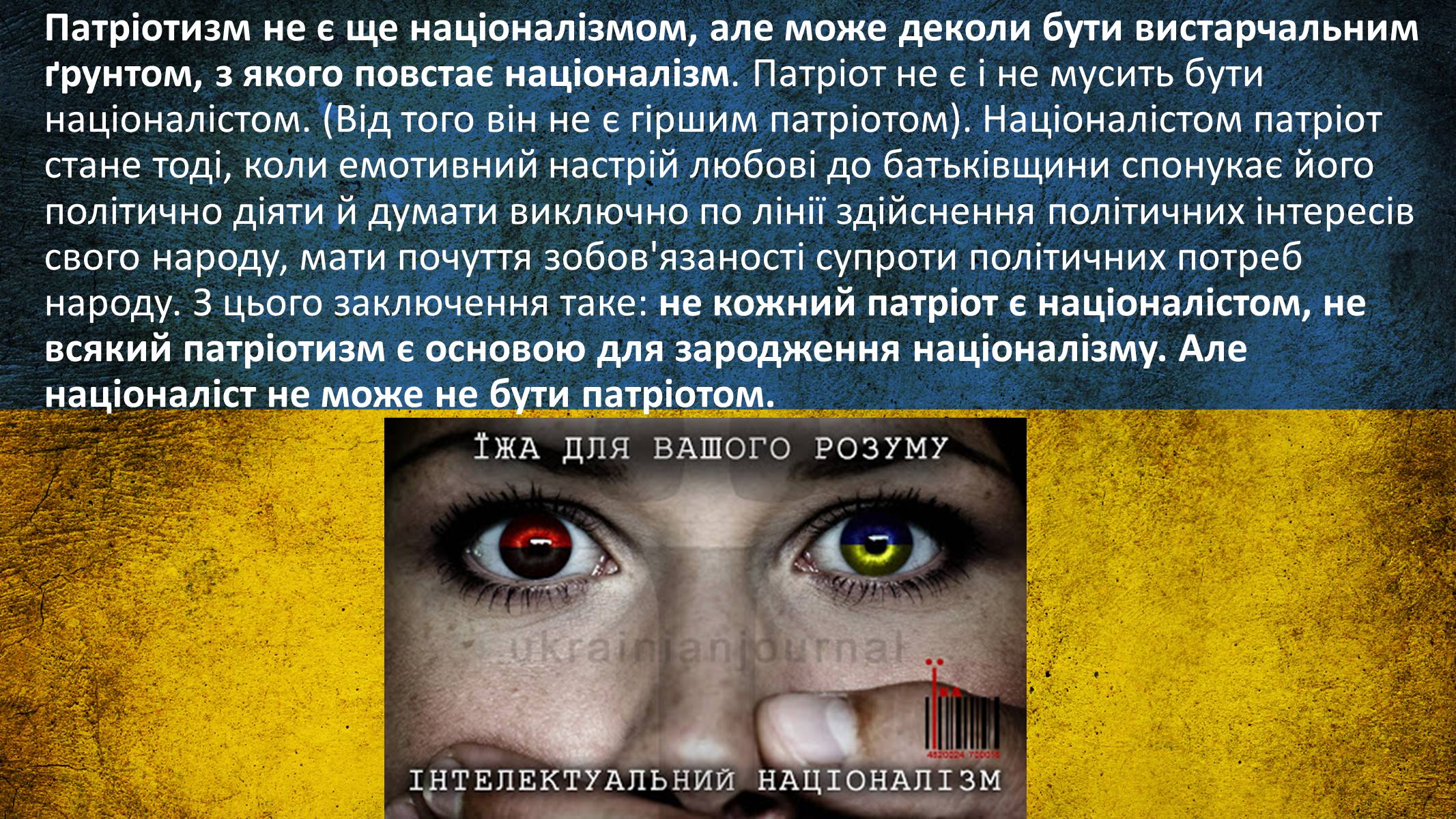 Презентація на тему «Націоналізм та Патріотизм» - Слайд #5 Презентація на тему «Націоналізм та Патріотизм» - Слайд #5