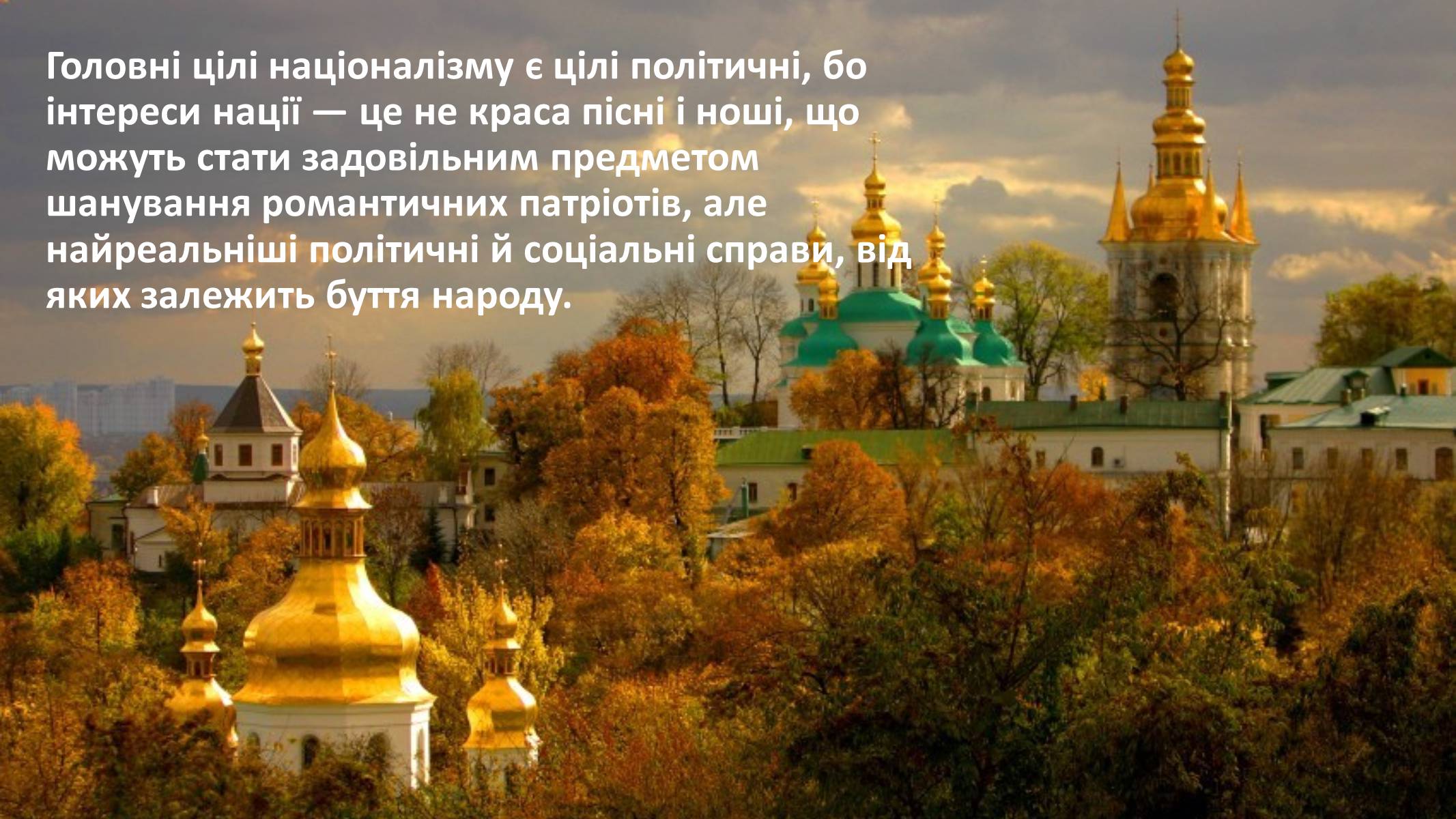 Презентація на тему «Націоналізм та Патріотизм» - Слайд #6 Презентація на тему «Націоналізм та Патріотизм» - Слайд #6