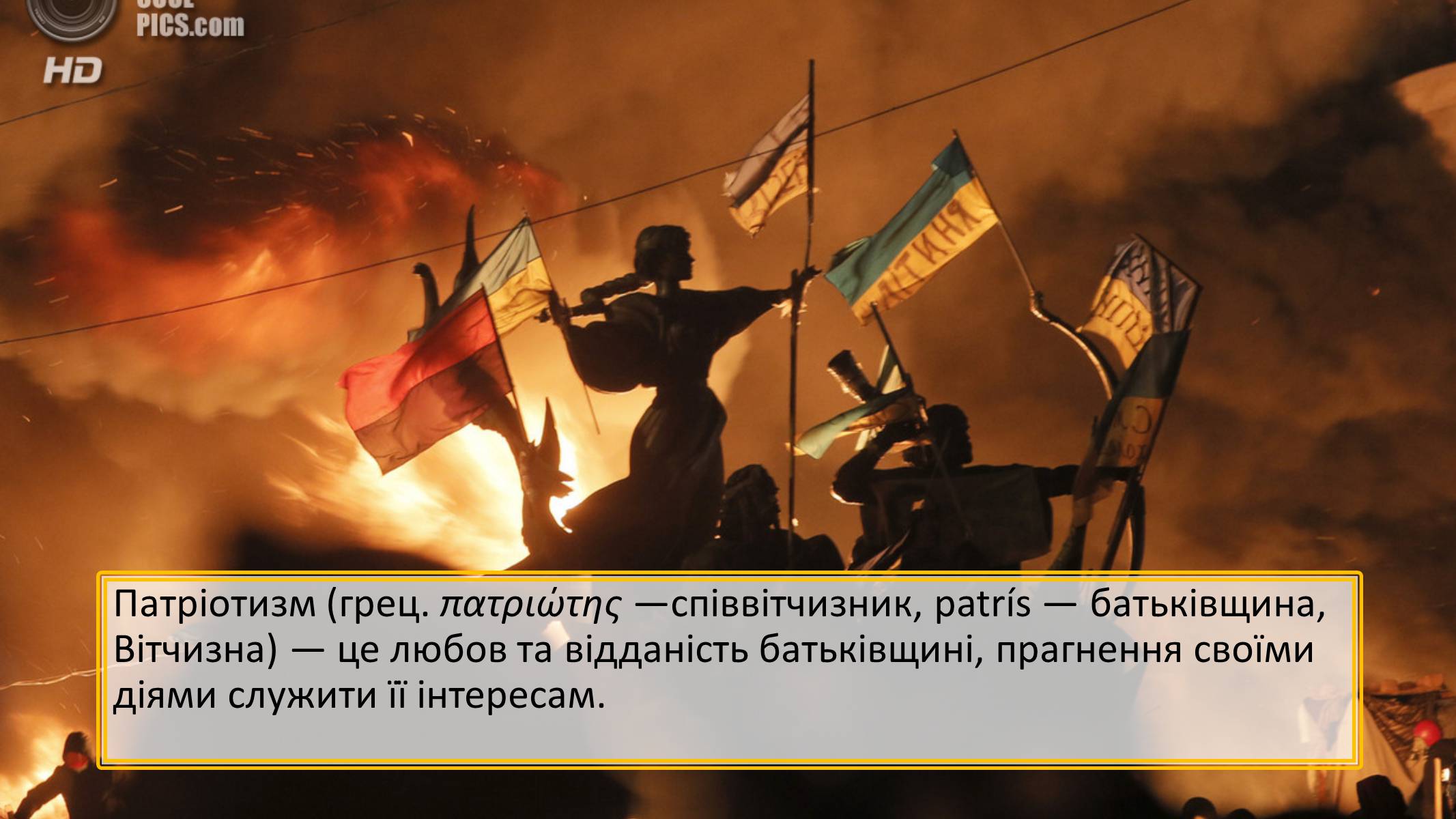 Презентація на тему «Націоналізм та Патріотизм» - Слайд #8 Презентація на тему «Націоналізм та Патріотизм» - Слайд #8