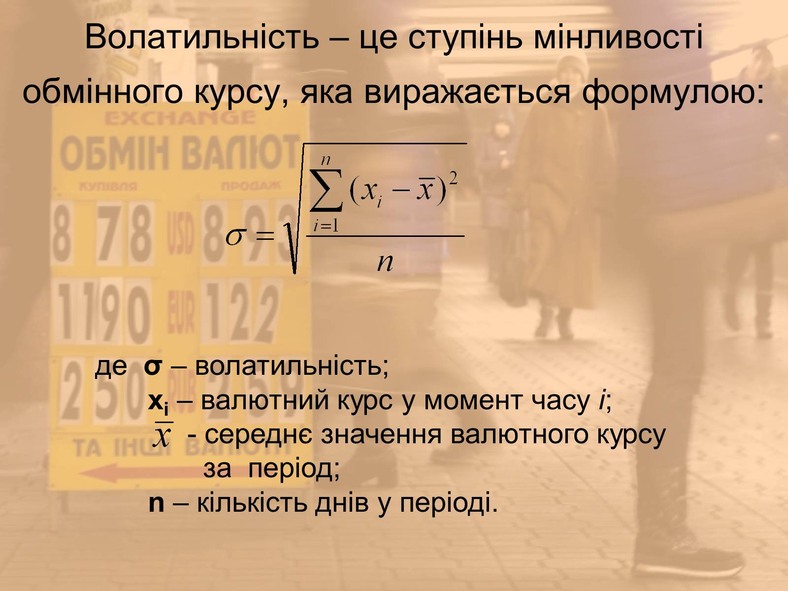 Презентація на тему «Міжнародна валютна система» (варіант 1) - Слайд #11 Презентація на тему «Міжнародна валютна система» (варіант 1) - Слайд #11