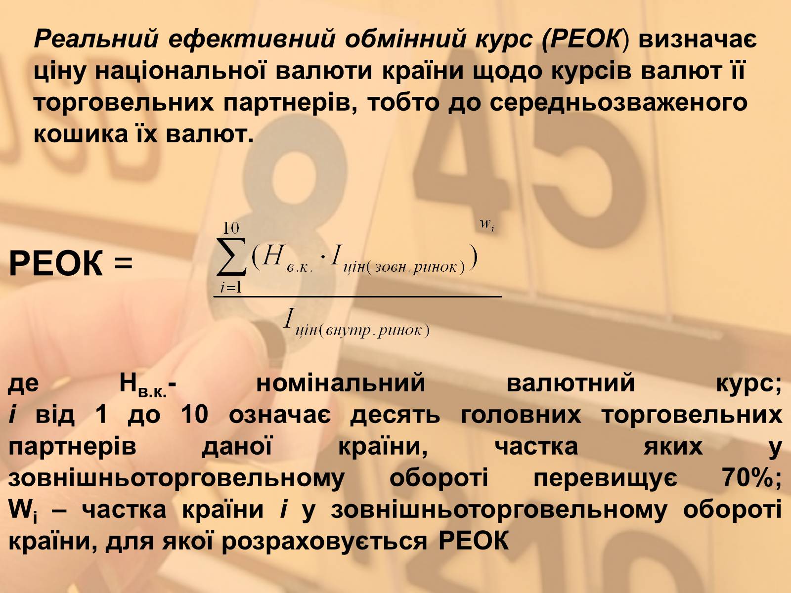 Презентація на тему «Міжнародна валютна система» (варіант 1) - Слайд #12 Презентація на тему «Міжнародна валютна система» (варіант 1) - Слайд #12