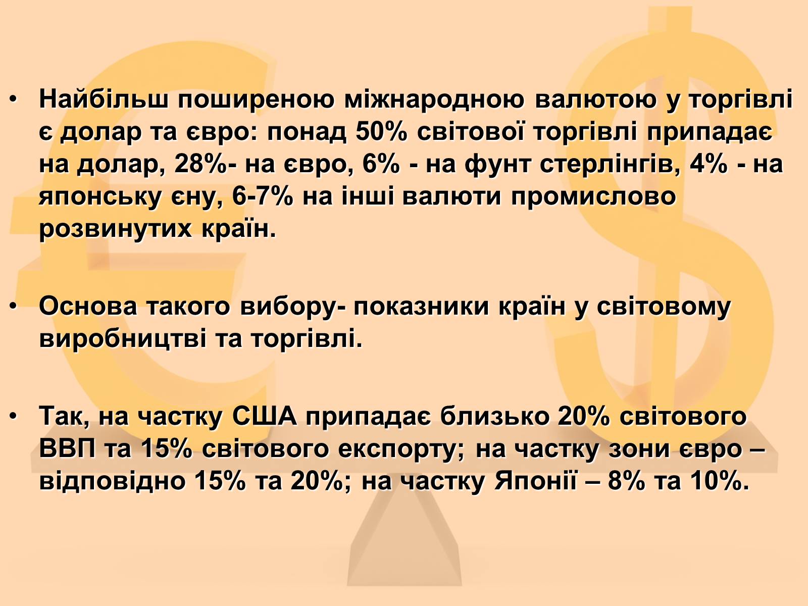 Презентація на тему «Міжнародна валютна система» (варіант 1) - Слайд #14 Презентація на тему «Міжнародна валютна система» (варіант 1) - Слайд #14