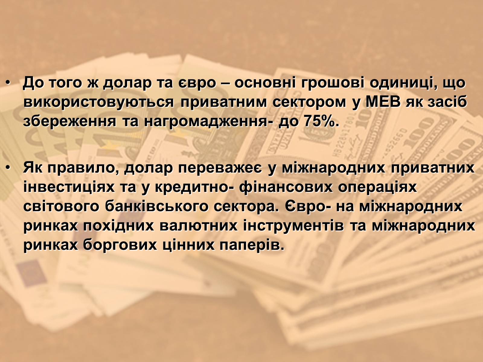 Презентація на тему «Міжнародна валютна система» (варіант 1) - Слайд #15 Презентація на тему «Міжнародна валютна система» (варіант 1) - Слайд #15