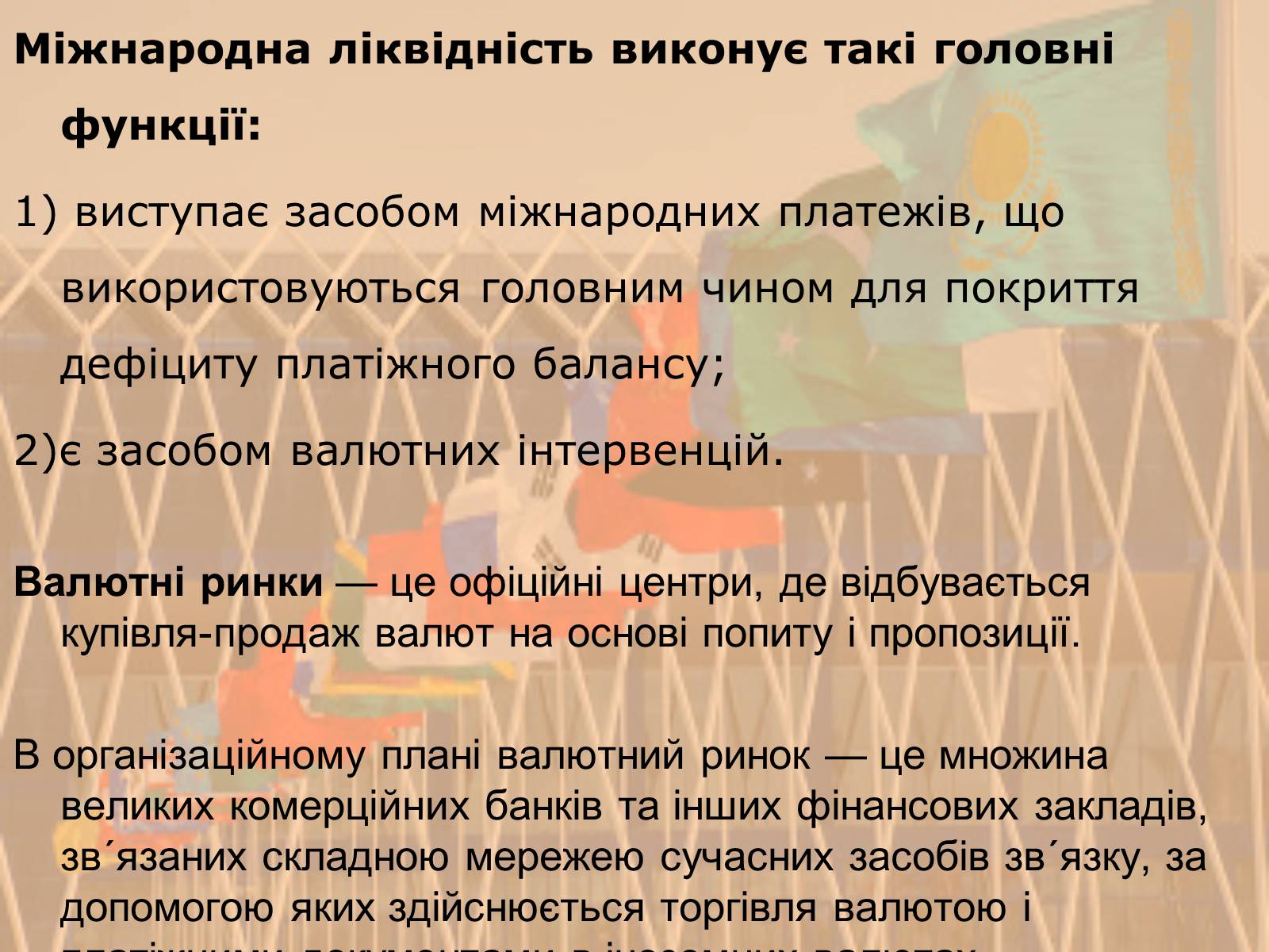 Презентація на тему «Міжнародна валютна система» (варіант 1) - Слайд #27 Презентація на тему «Міжнародна валютна система» (варіант 1) - Слайд #27