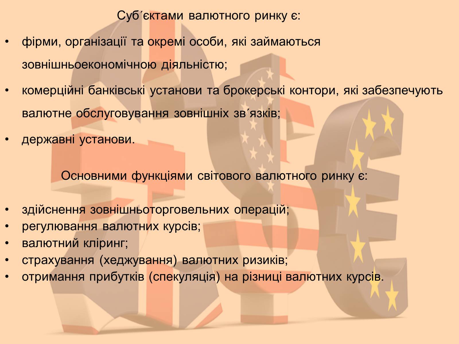 Презентація на тему «Міжнародна валютна система» (варіант 1) - Слайд #29 Презентація на тему «Міжнародна валютна система» (варіант 1) - Слайд #29