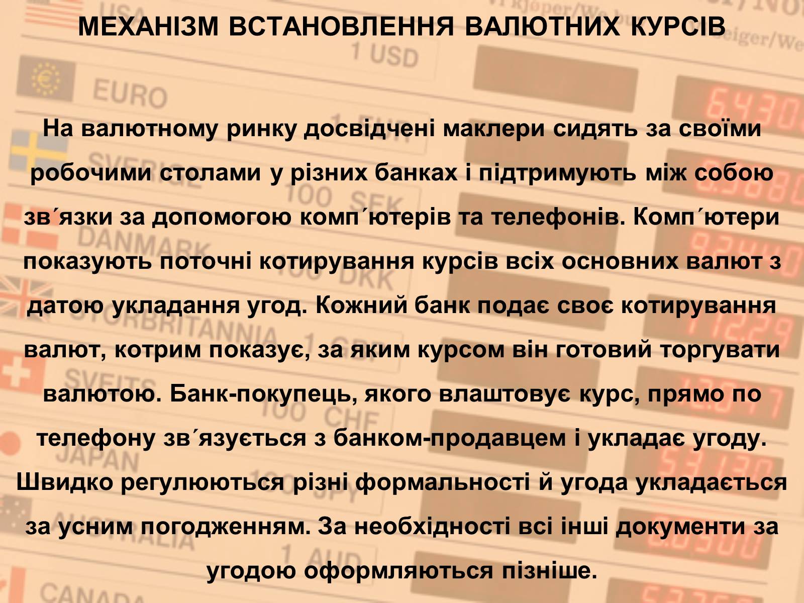 Презентація на тему «Міжнародна валютна система» (варіант 1) - Слайд #30 Презентація на тему «Міжнародна валютна система» (варіант 1) - Слайд #30