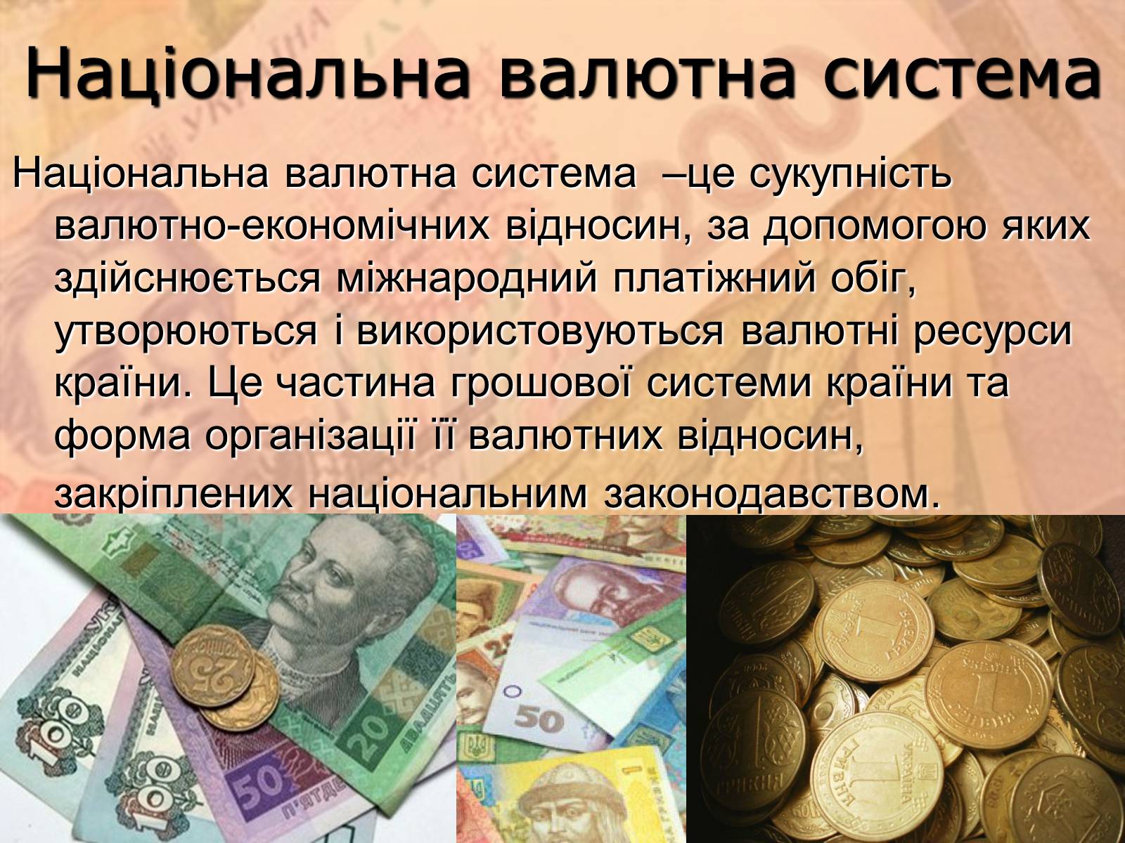 Презентація на тему «Міжнародна валютна система» (варіант 1) - Слайд #6 Презентація на тему «Міжнародна валютна система» (варіант 1) - Слайд #6