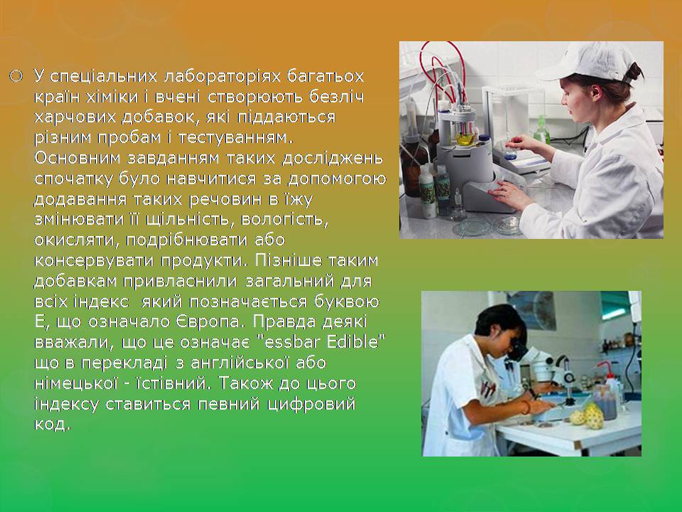 Презентація на тему «Харчові Добавки» (варіант 24) - Слайд #3 Презентація на тему «Харчові Добавки» (варіант 24) - Слайд #3