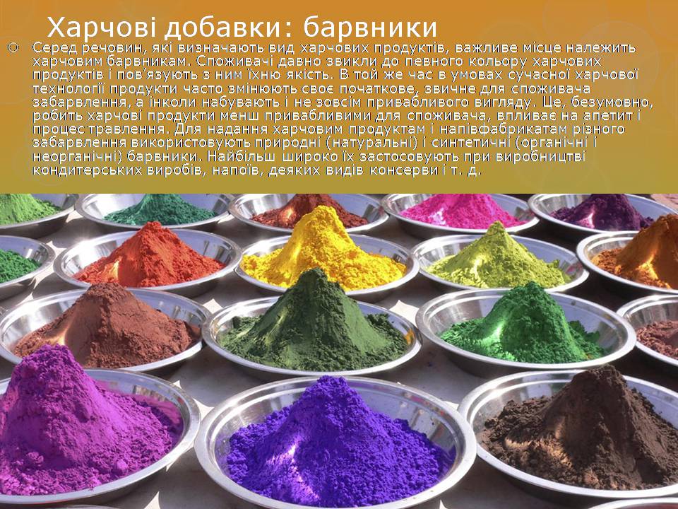 Презентація на тему «Харчові Добавки» (варіант 24) - Слайд #6 Презентація на тему «Харчові Добавки» (варіант 24) - Слайд #6