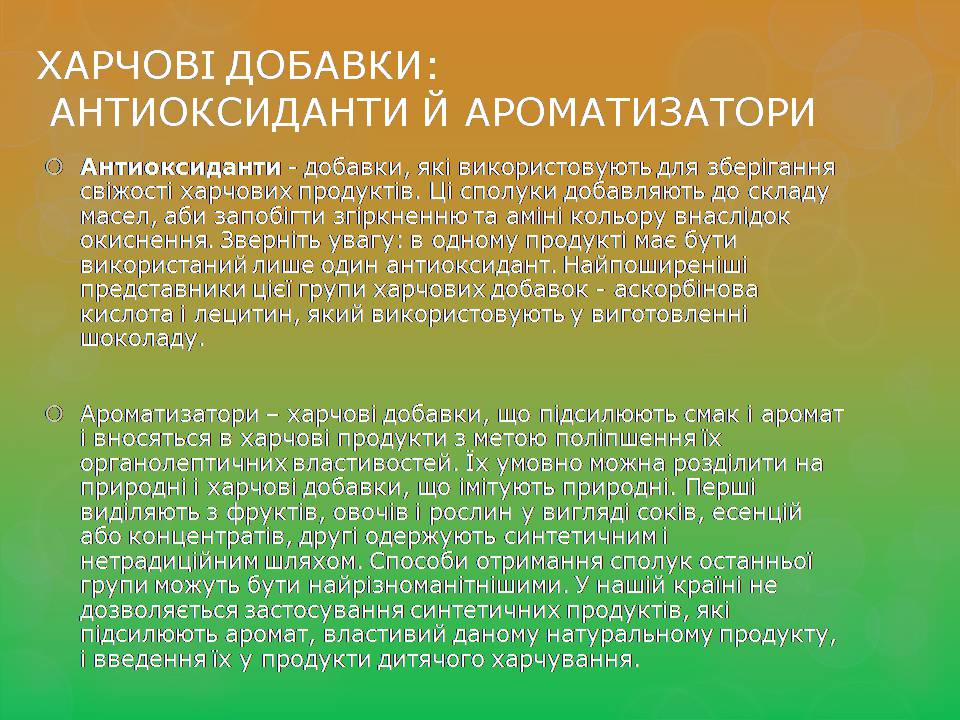 Презентація на тему «Харчові Добавки» (варіант 24) - Слайд #8 Презентація на тему «Харчові Добавки» (варіант 24) - Слайд #8