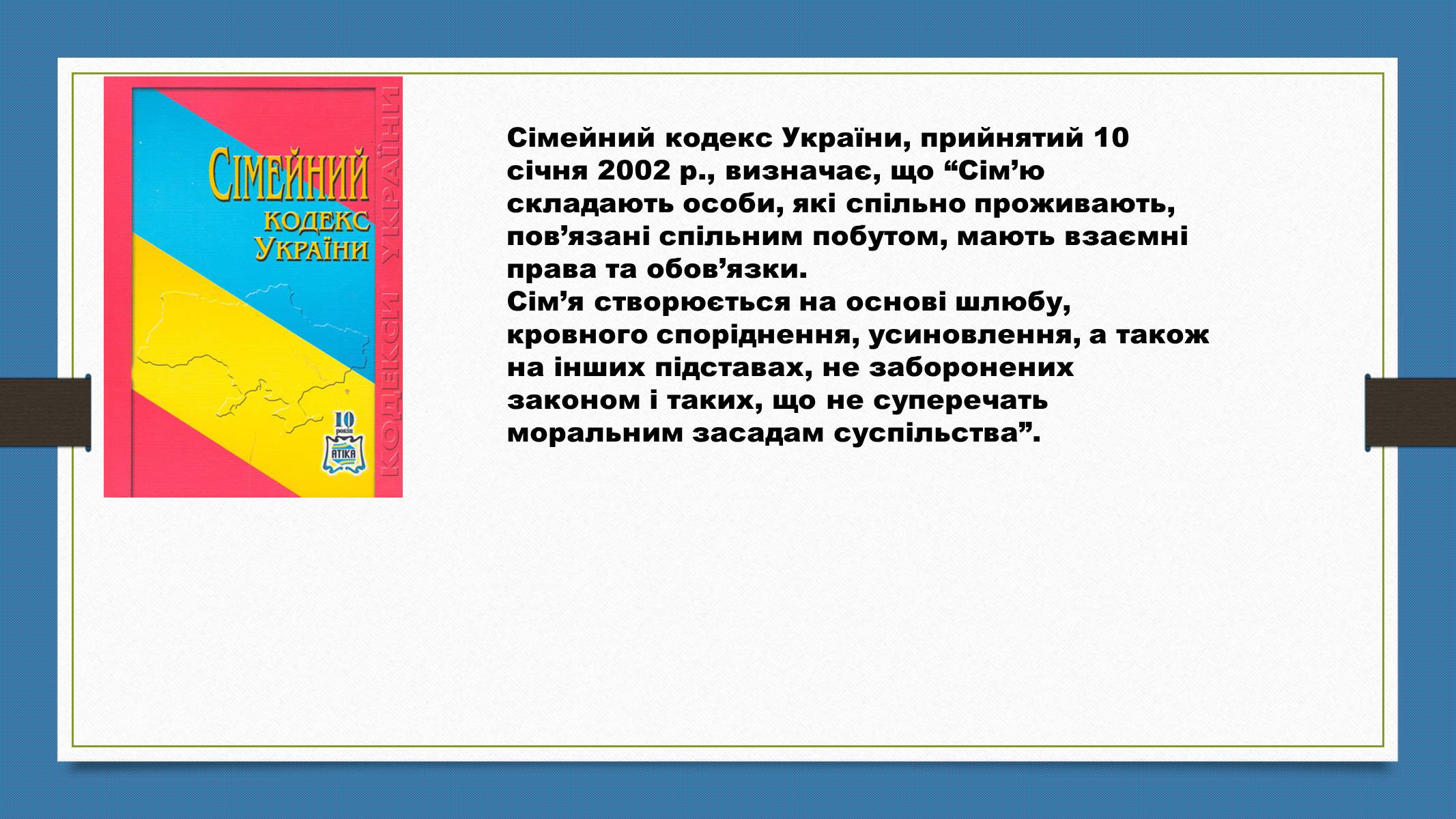 Презентація на тему «Родинна соціалізація» - Слайд #3 Презентація на тему «Родинна соціалізація» - Слайд #3