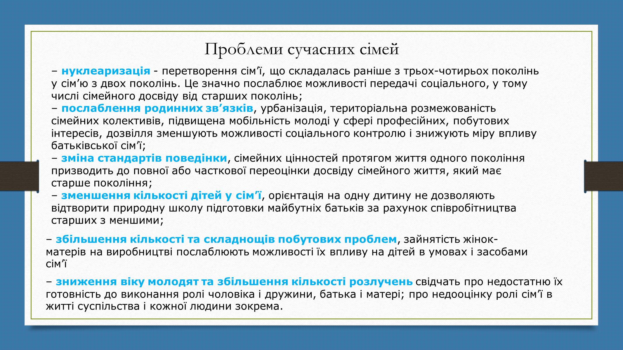 Презентація на тему «Родинна соціалізація» - Слайд #9 Презентація на тему «Родинна соціалізація» - Слайд #9