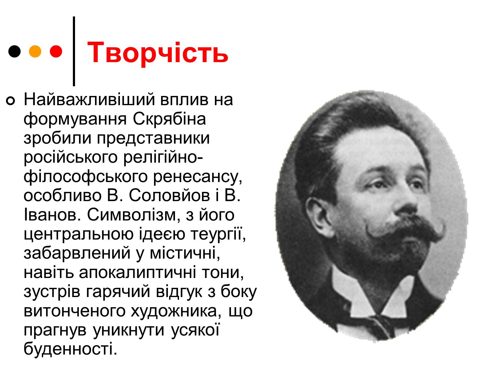 Презентація на тему «Олександр Миколайович Скрябін» - Слайд #7 Презентація на тему «Олександр Миколайович Скрябін» - Слайд #7