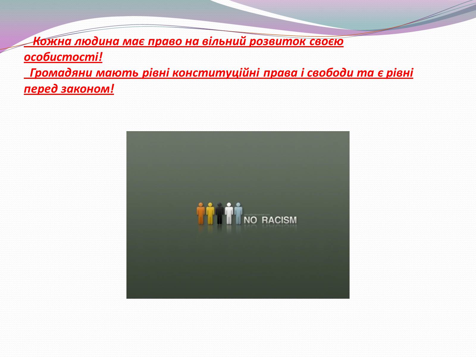 Презентація на тему «Расизм . Ксенофобія» - Слайд #10 Презентація на тему «Расизм . Ксенофобія» - Слайд #10