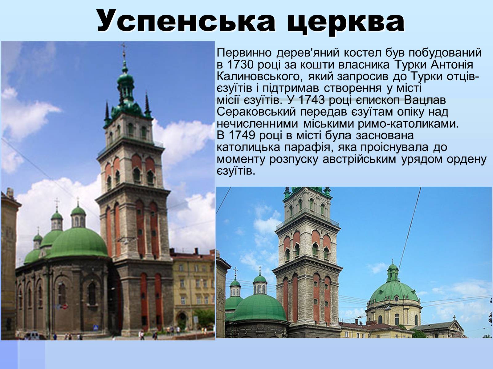 Презентація на тему «Храми Львова» - Слайд #10 Презентація на тему «Храми Львова» - Слайд #10