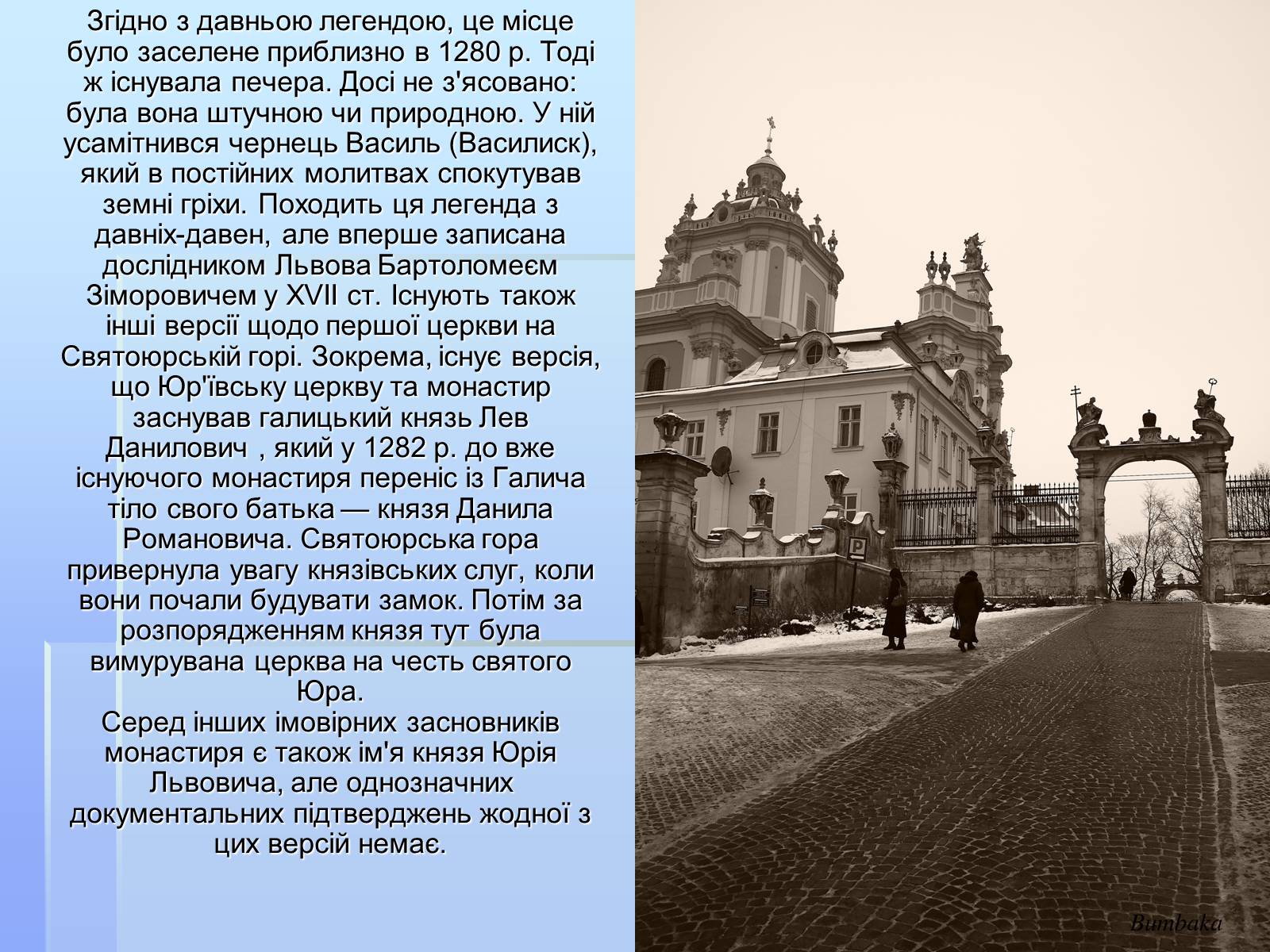 Презентація на тему «Храми Львова» - Слайд #3 Презентація на тему «Храми Львова» - Слайд #3