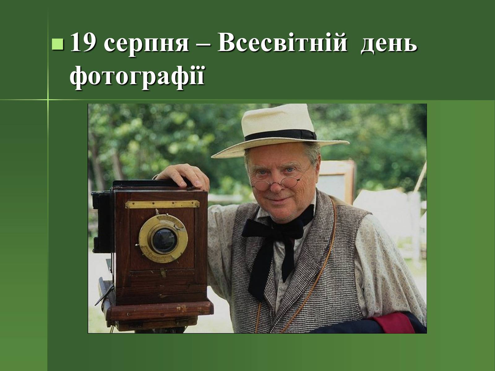Презентація на тему «Професія фотографа» - Слайд #27 Презентація на тему «Професія фотографа» - Слайд #27