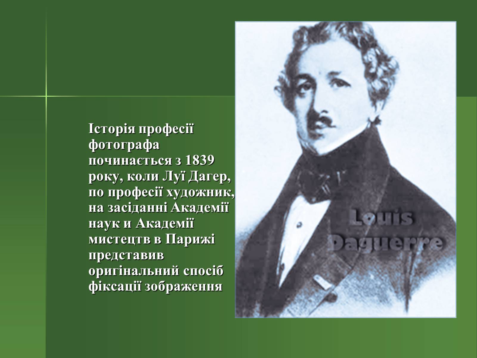 Презентація на тему «Професія фотографа» - Слайд #4 Презентація на тему «Професія фотографа» - Слайд #4