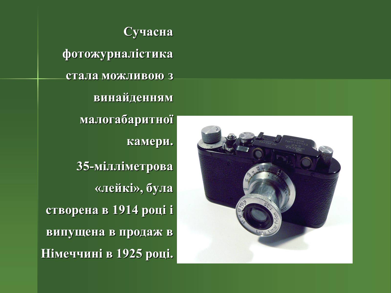Презентація на тему «Професія фотографа» - Слайд #7 Презентація на тему «Професія фотографа» - Слайд #7