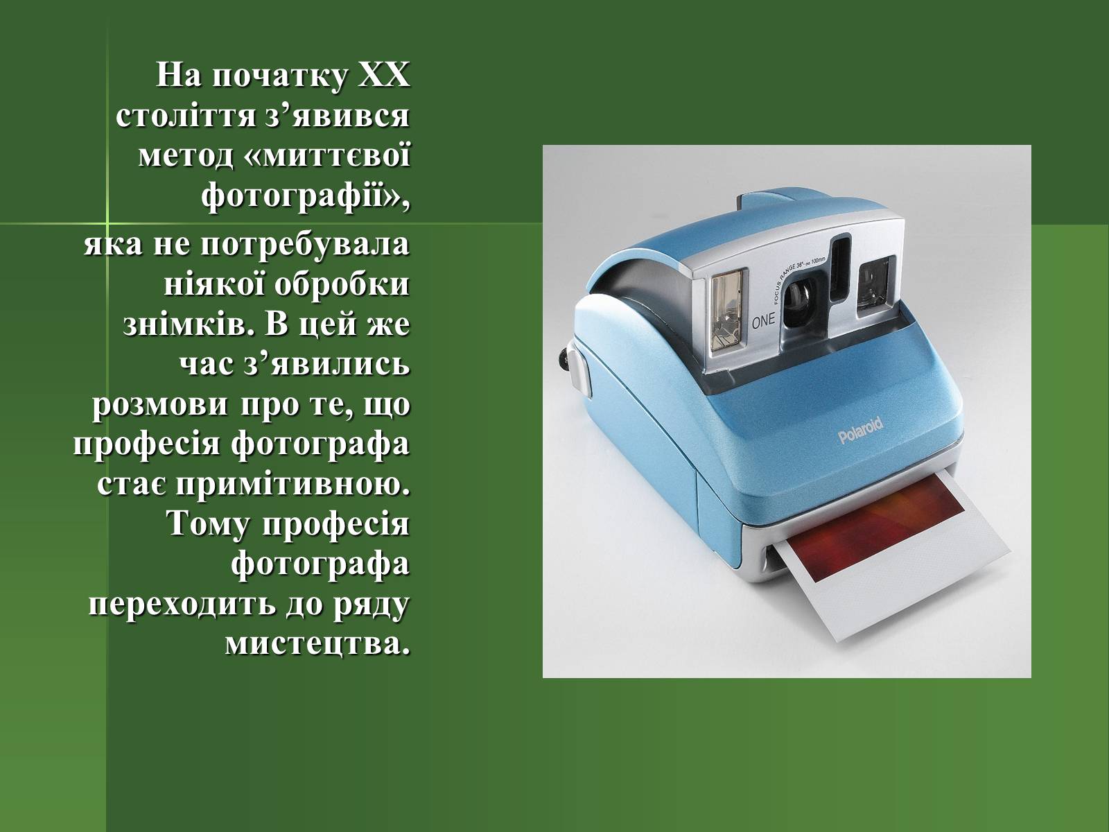 Презентація на тему «Професія фотографа» - Слайд #8 Презентація на тему «Професія фотографа» - Слайд #8