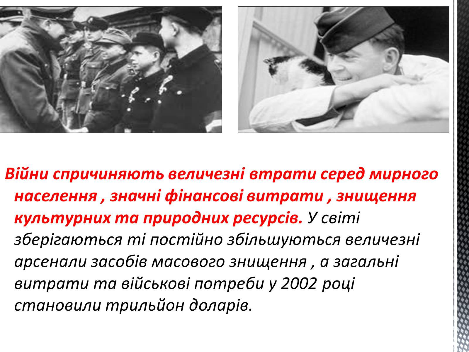 Презентація на тему «Соціальні загрози суспільній безпеці» - Слайд #13 Презентація на тему «Соціальні загрози суспільній безпеці» - Слайд #13