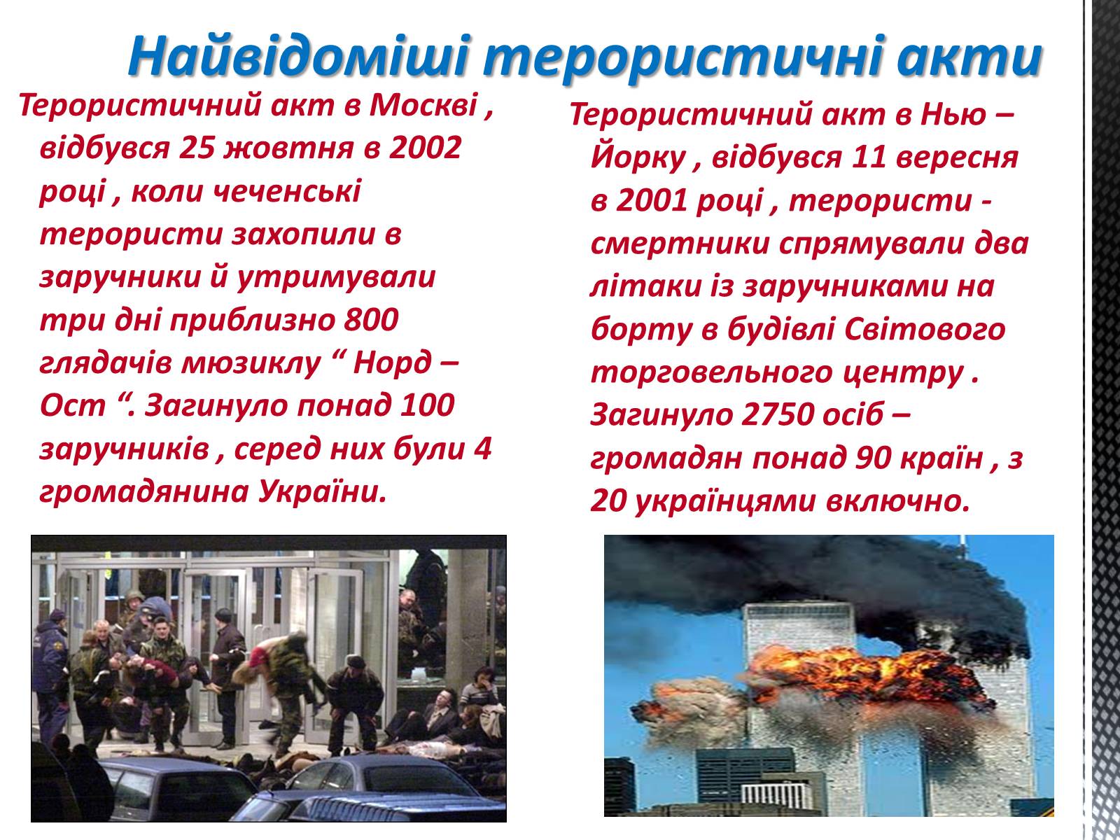 Презентація на тему «Соціальні загрози суспільній безпеці» - Слайд #16 Презентація на тему «Соціальні загрози суспільній безпеці» - Слайд #16