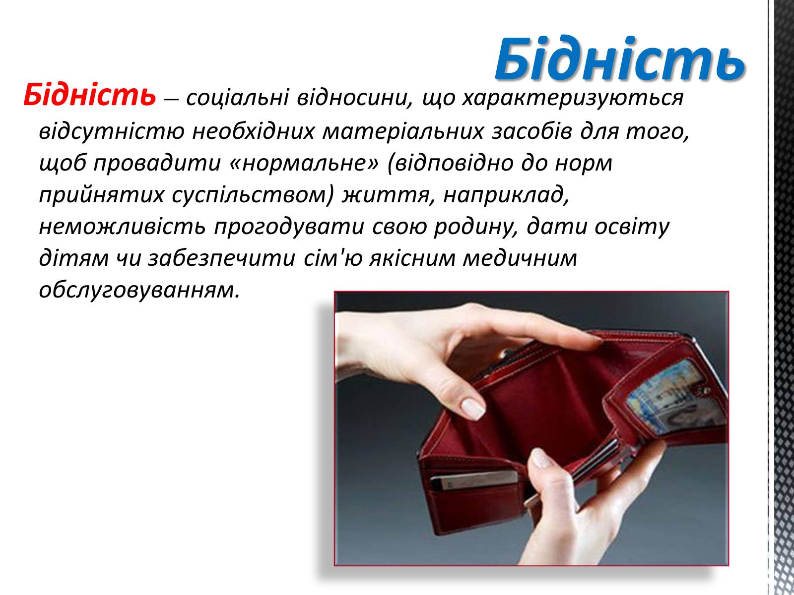 Презентація на тему «Соціальні загрози суспільній безпеці» - Слайд #6 Презентація на тему «Соціальні загрози суспільній безпеці» - Слайд #6