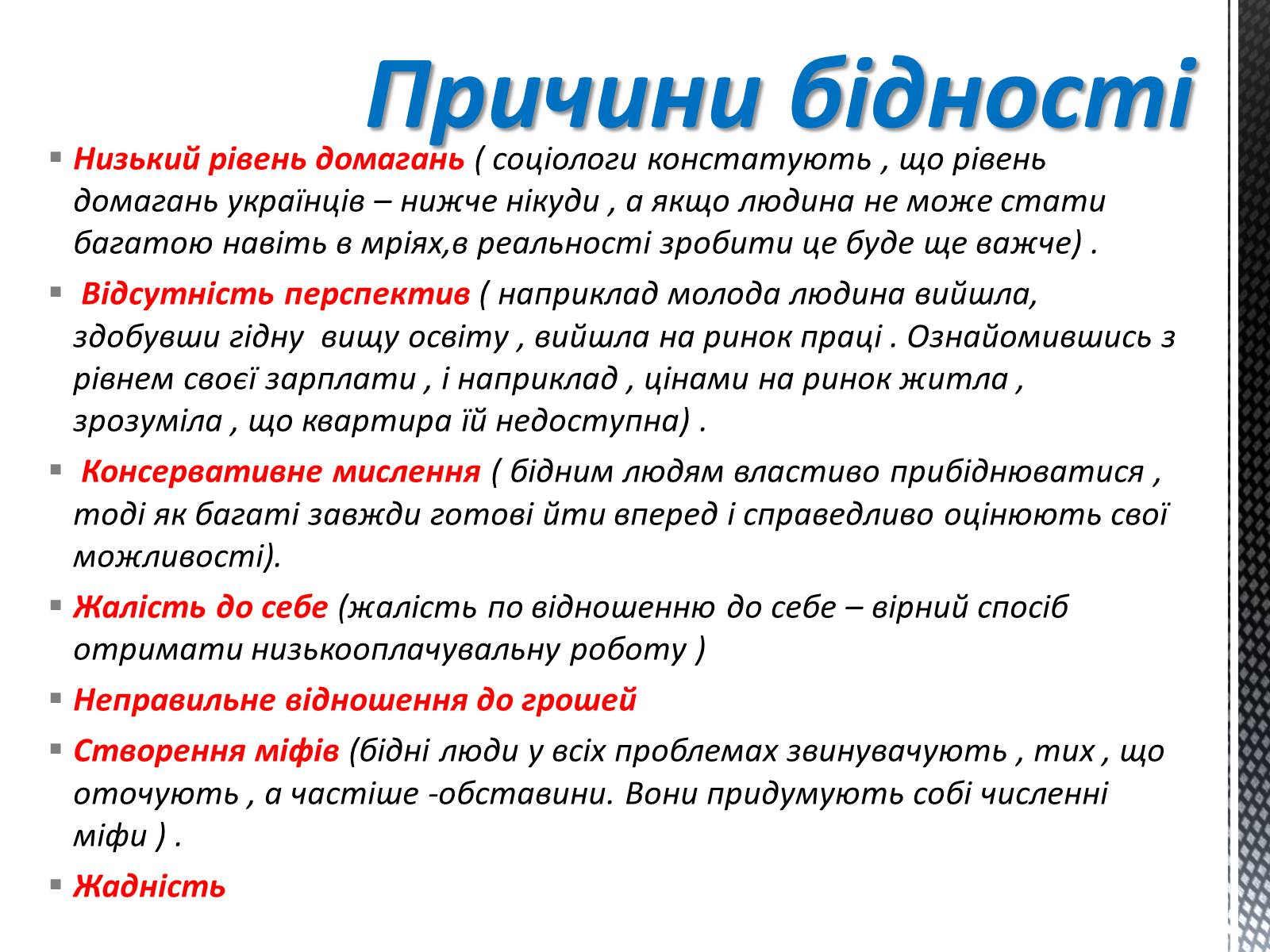 Презентація на тему «Соціальні загрози суспільній безпеці» - Слайд #7 Презентація на тему «Соціальні загрози суспільній безпеці» - Слайд #7