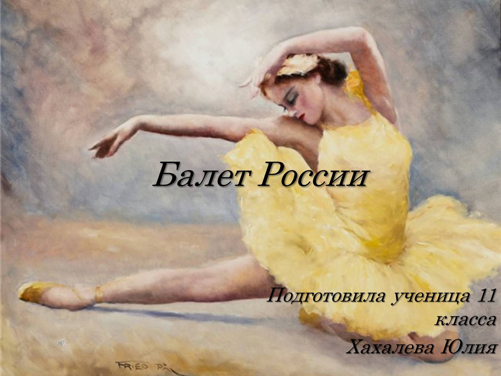 Презентація на тему «Балет» (варіант 4) - Слайд #1 Презентація на тему «Балет» (варіант 4) - Слайд #1