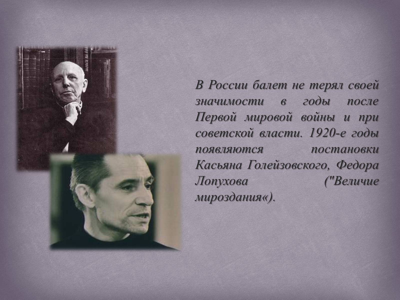 Презентація на тему «Балет» (варіант 4) - Слайд #15 Презентація на тему «Балет» (варіант 4) - Слайд #15