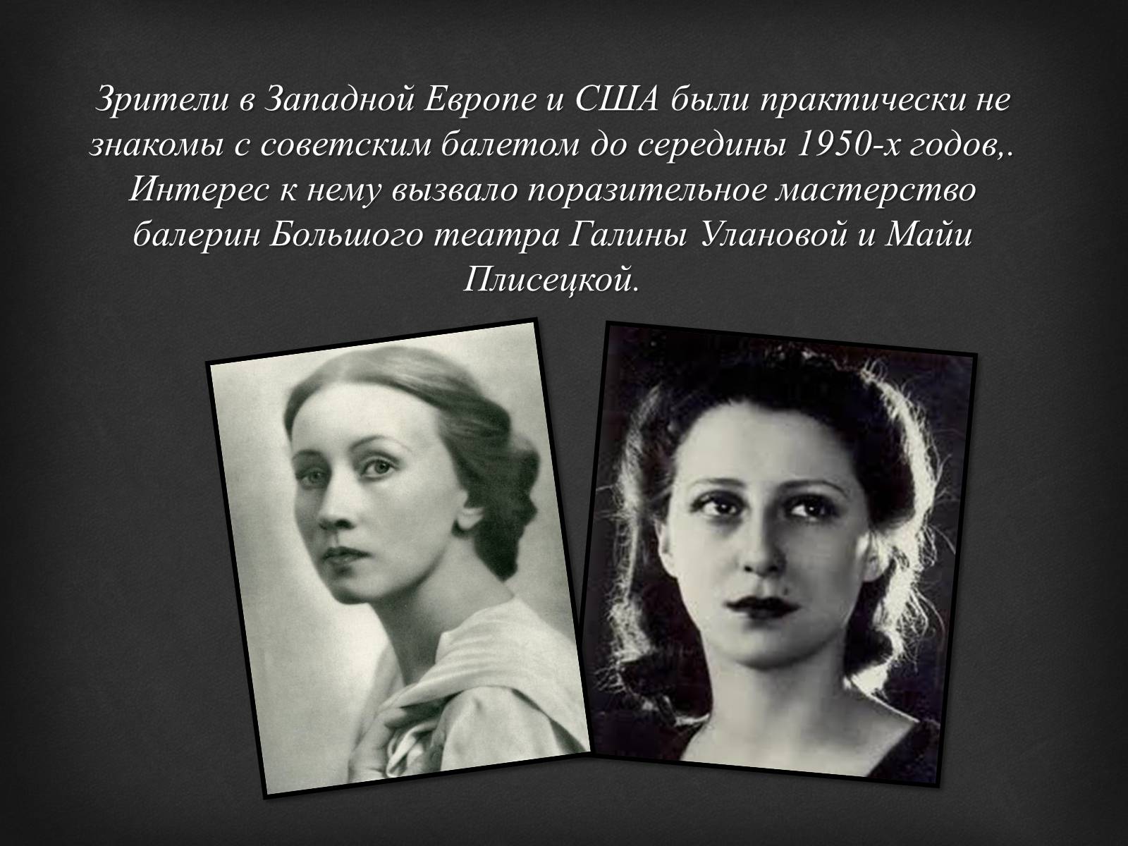 Презентація на тему «Балет» (варіант 4) - Слайд #16 Презентація на тему «Балет» (варіант 4) - Слайд #16