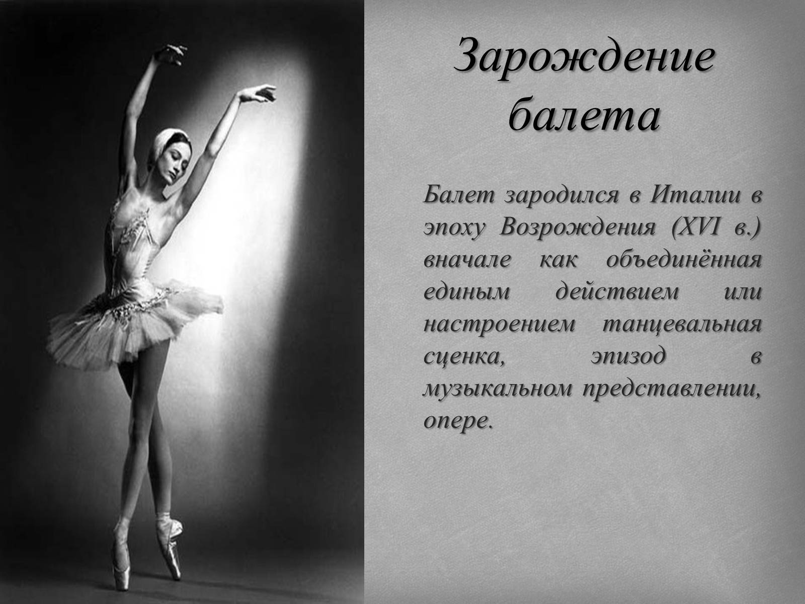 Презентація на тему «Балет» (варіант 4) - Слайд #3 Презентація на тему «Балет» (варіант 4) - Слайд #3