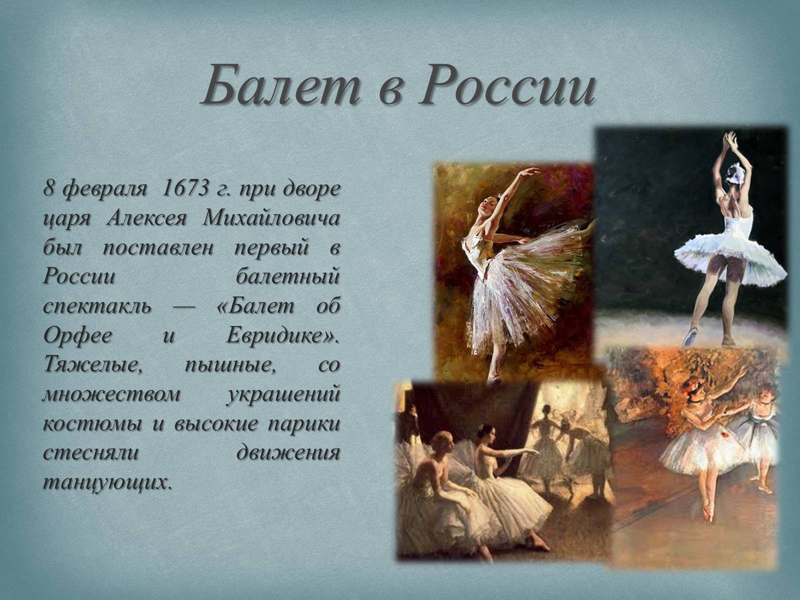 Презентація на тему «Балет» (варіант 4) - Слайд #4 Презентація на тему «Балет» (варіант 4) - Слайд #4