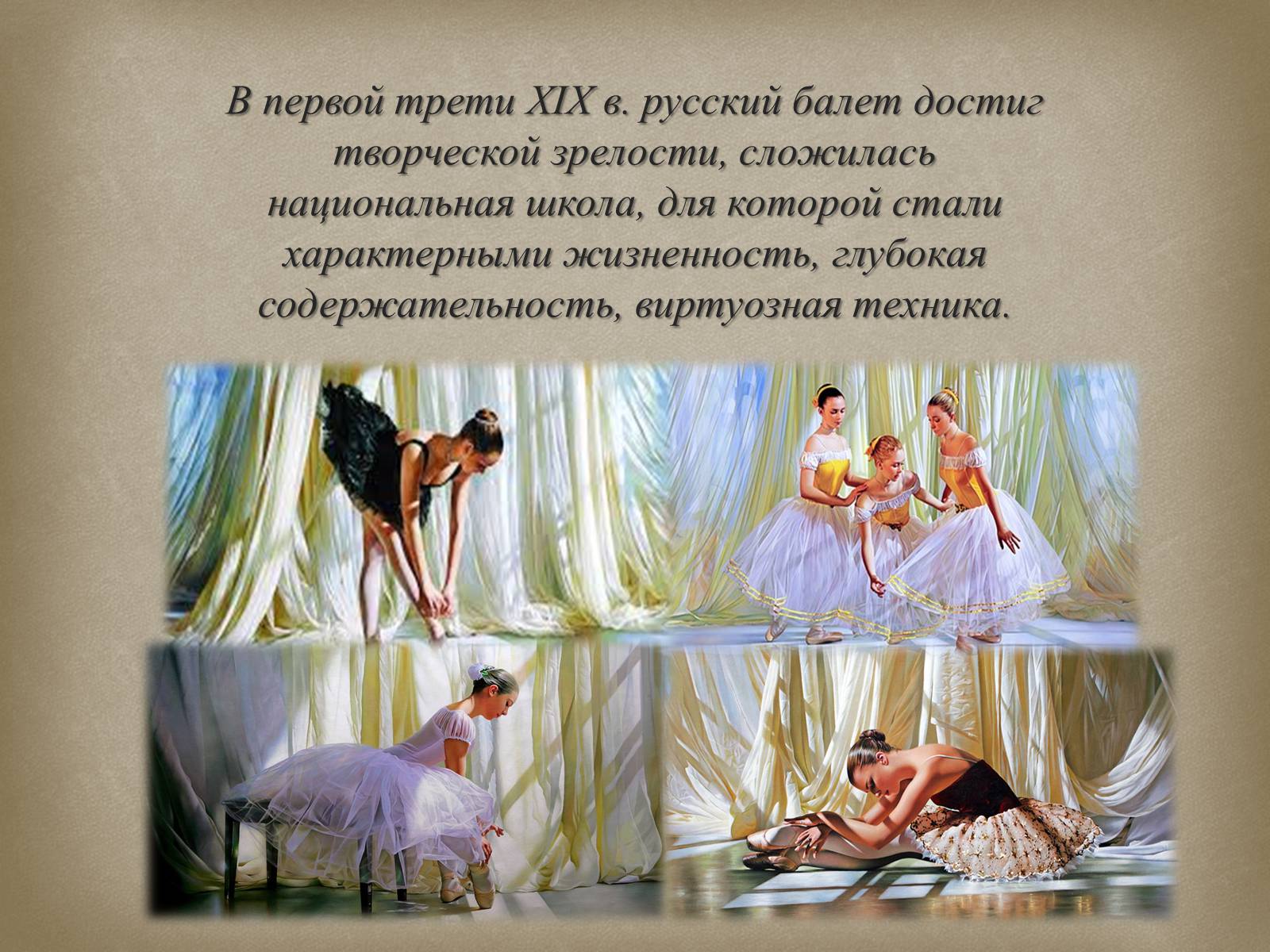 Презентація на тему «Балет» (варіант 4) - Слайд #7 Презентація на тему «Балет» (варіант 4) - Слайд #7