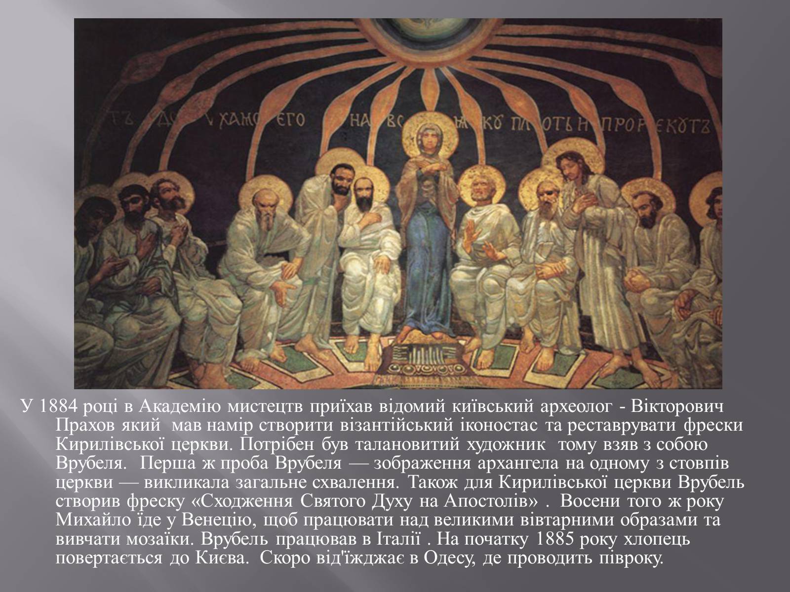 Презентація на тему «Михайло Олександрович Врубель» - Слайд #4 Презентація на тему «Михайло Олександрович Врубель» - Слайд #4