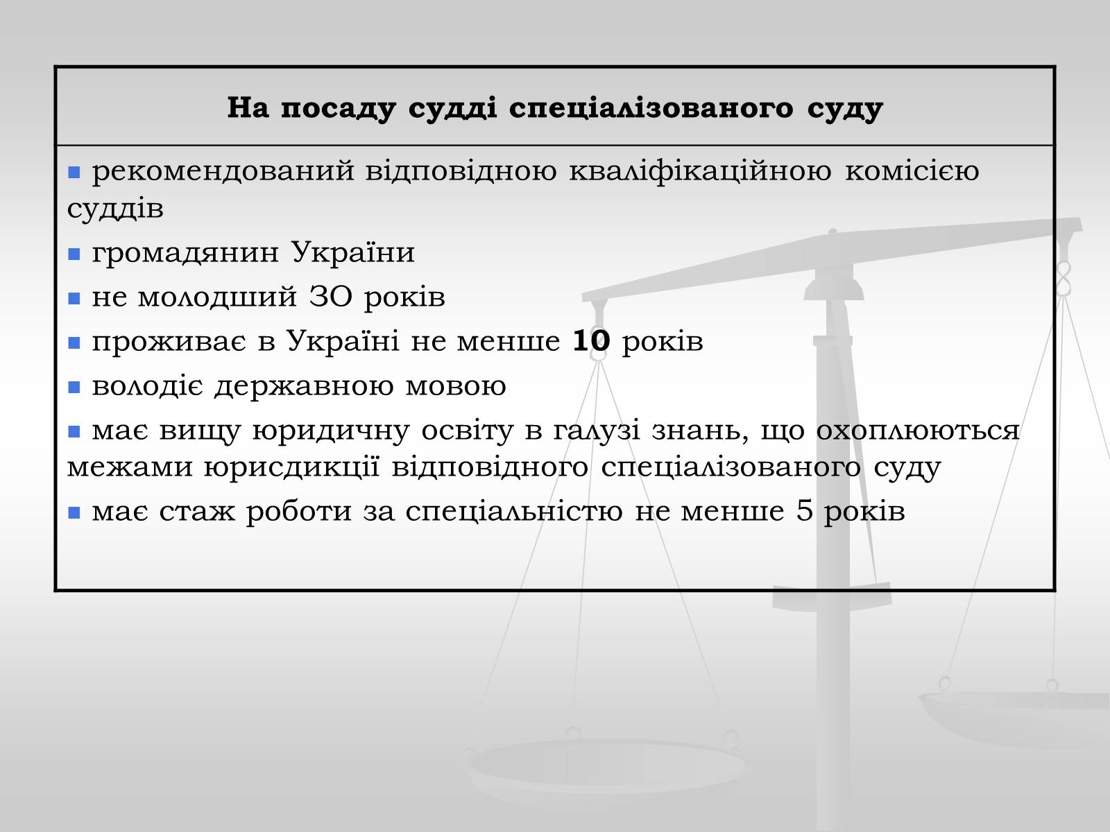 Презентація на тему «Судова влада в Україні» - Слайд #12 Презентація на тему «Судова влада в Україні» - Слайд #12