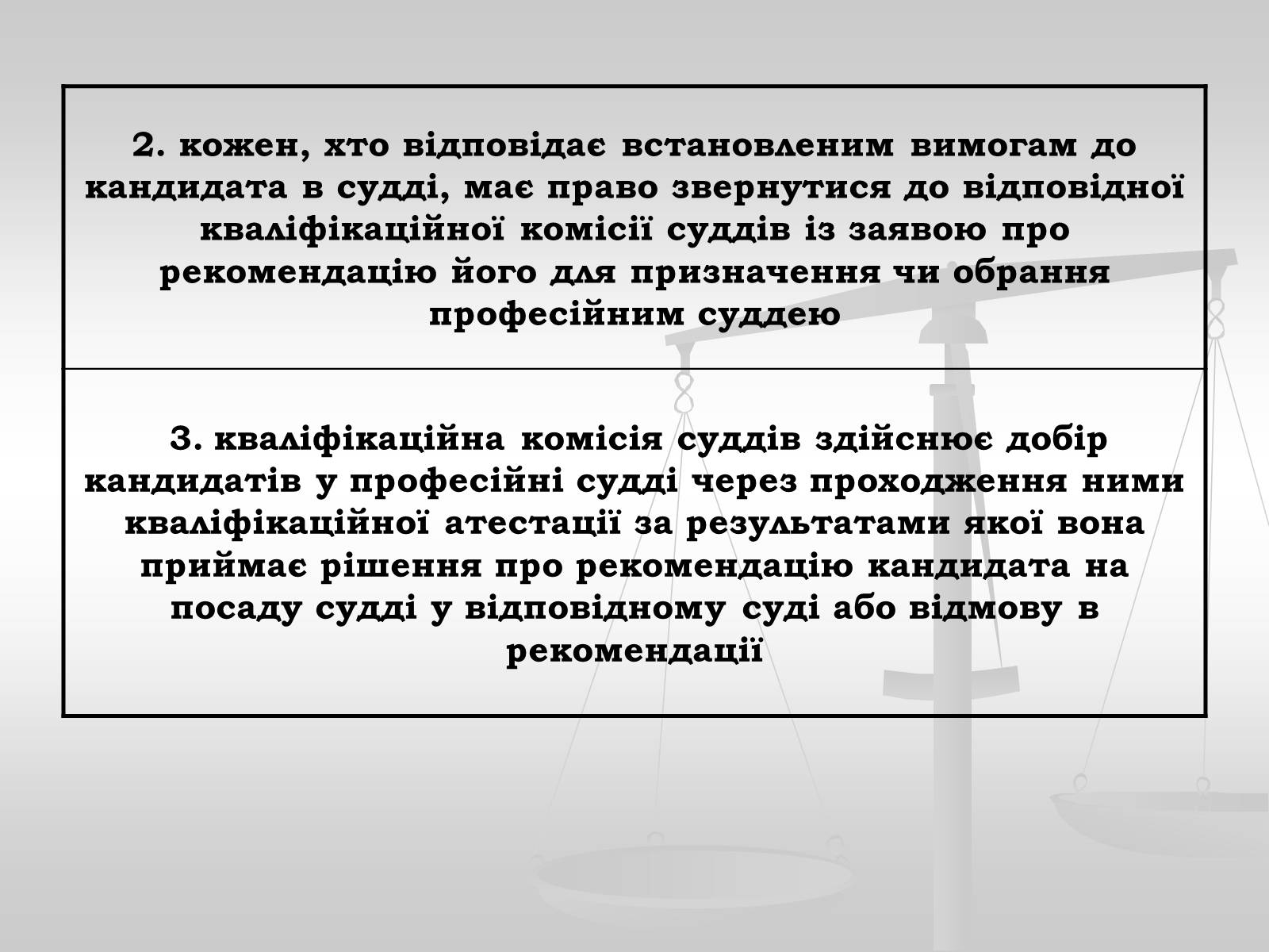 Презентація на тему «Судова влада в Україні» - Слайд #13 Презентація на тему «Судова влада в Україні» - Слайд #13