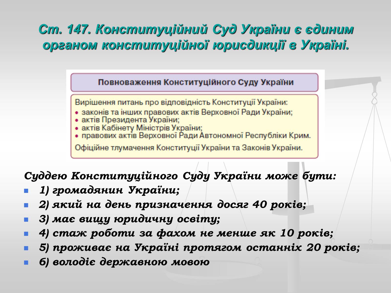 Презентація на тему «Судова влада в Україні» - Слайд #15 Презентація на тему «Судова влада в Україні» - Слайд #15