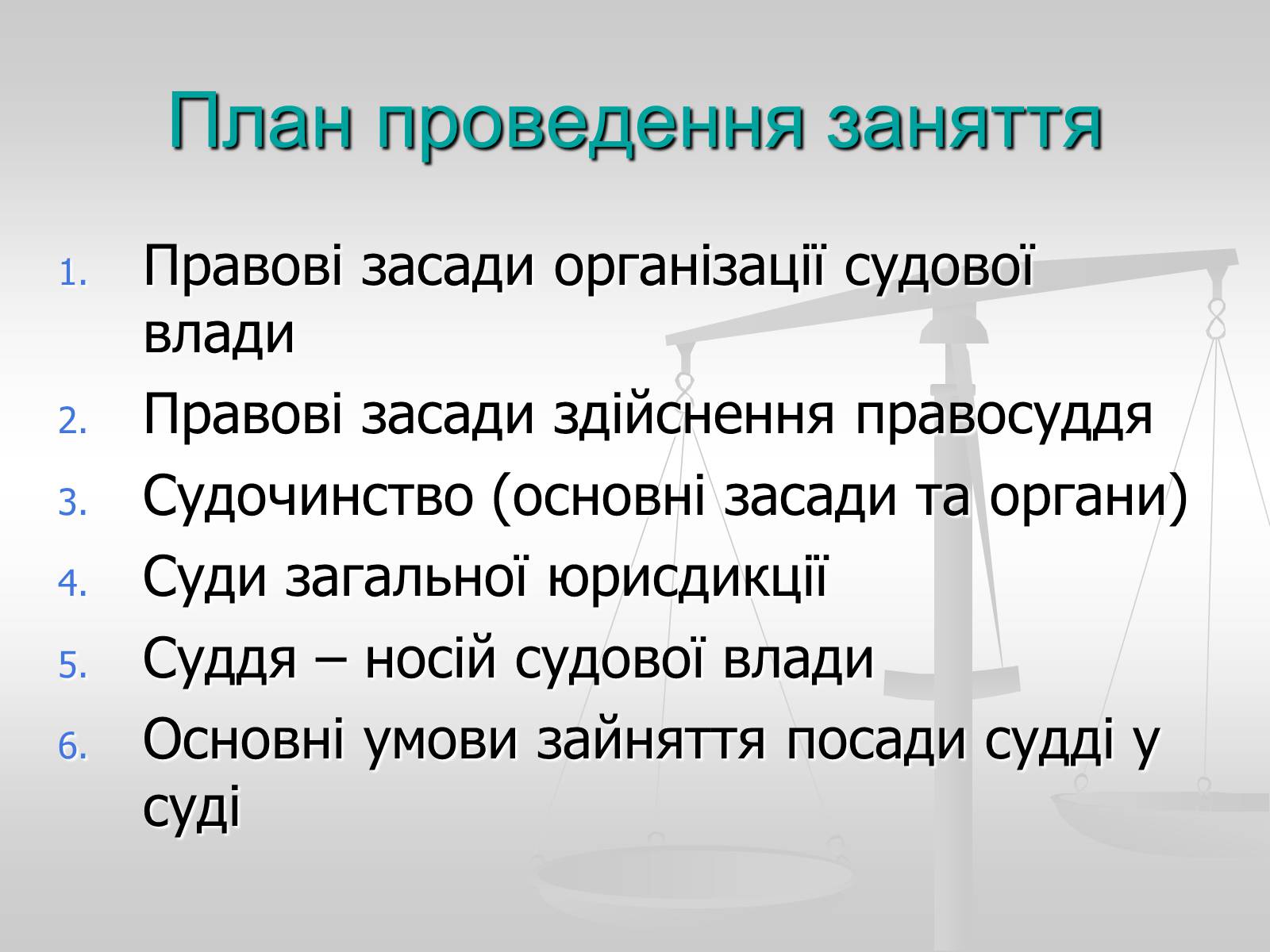 Презентація на тему «Судова влада в Україні» - Слайд #2 Презентація на тему «Судова влада в Україні» - Слайд #2