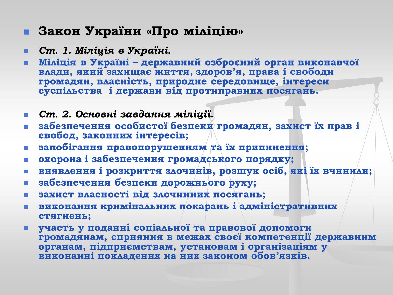 Презентація на тему «Судова влада в Україні» - Слайд #25 Презентація на тему «Судова влада в Україні» - Слайд #25
