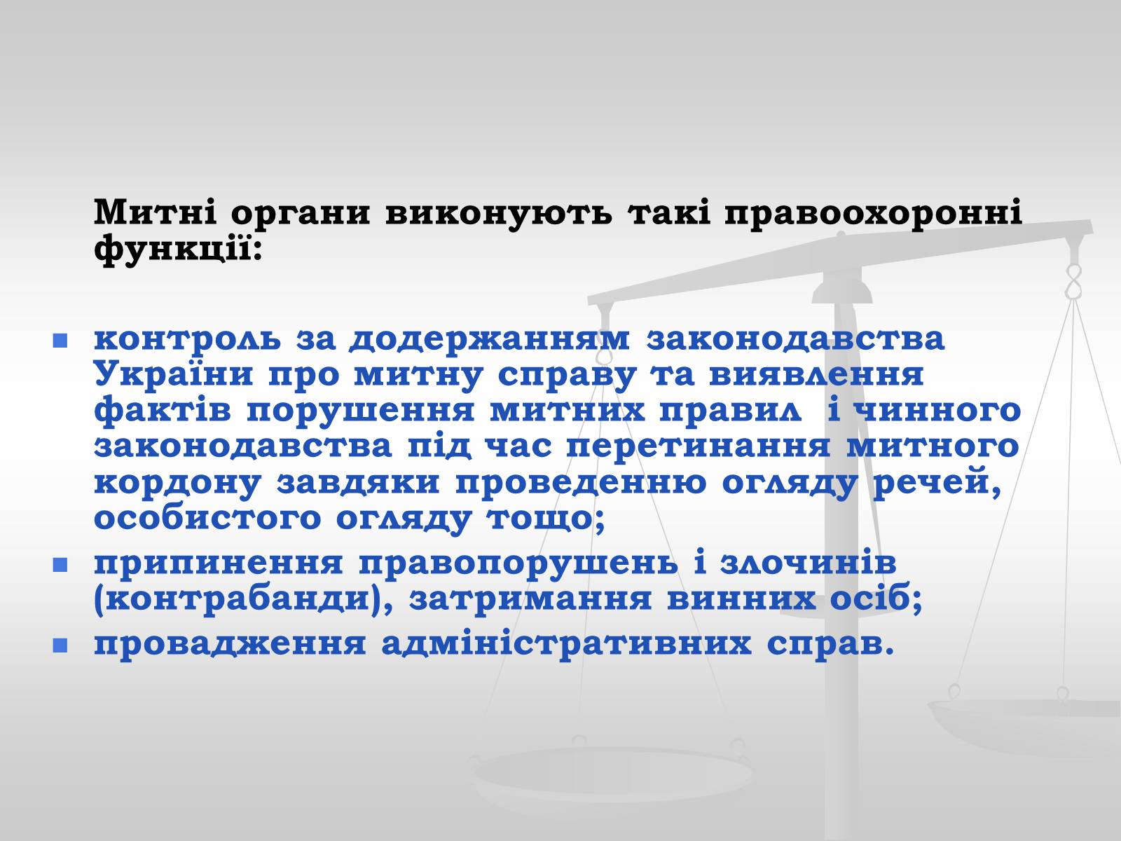 Презентація на тему «Судова влада в Україні» - Слайд #28 Презентація на тему «Судова влада в Україні» - Слайд #28