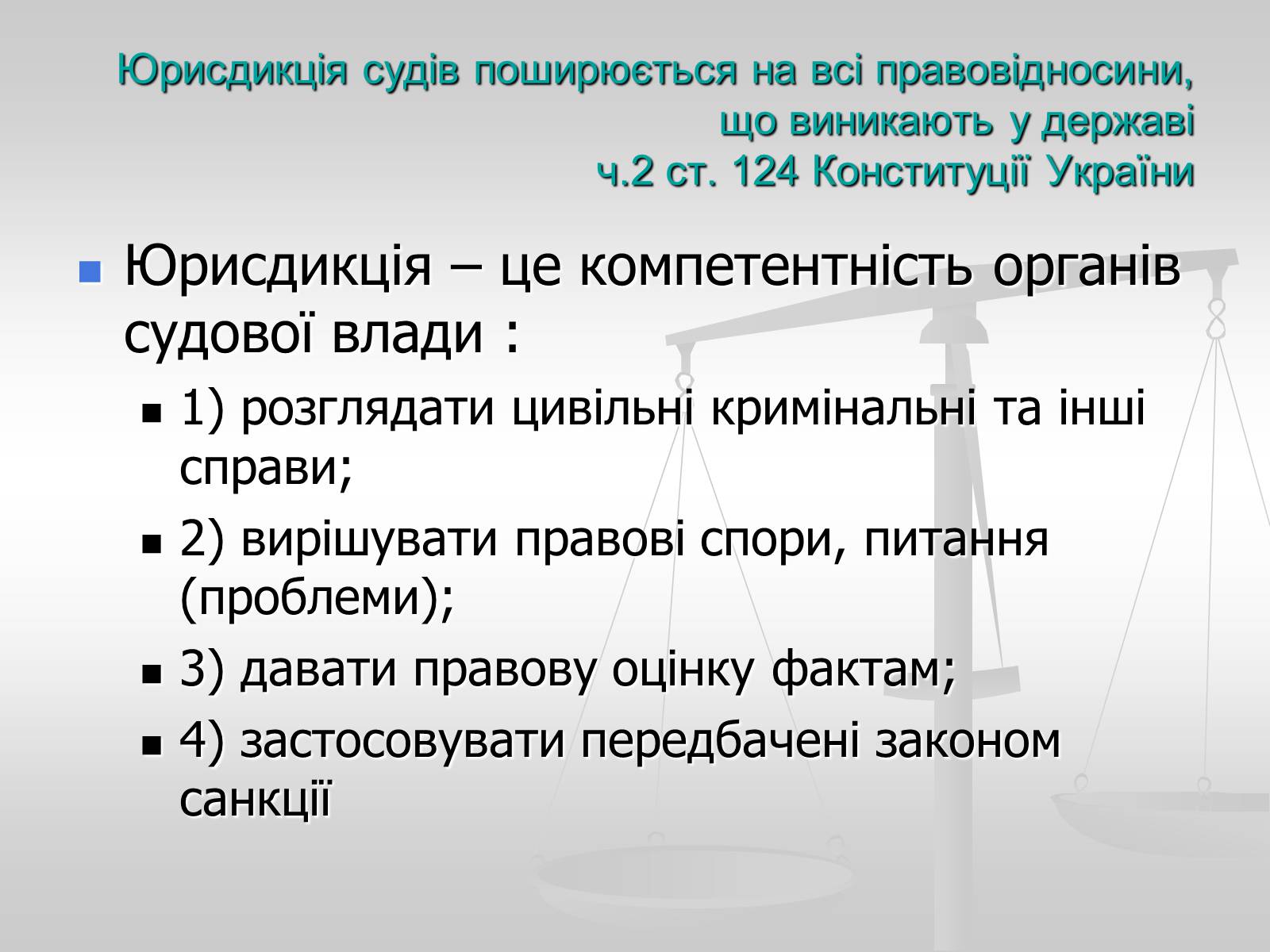 Презентація на тему «Судова влада в Україні» - Слайд #5 Презентація на тему «Судова влада в Україні» - Слайд #5