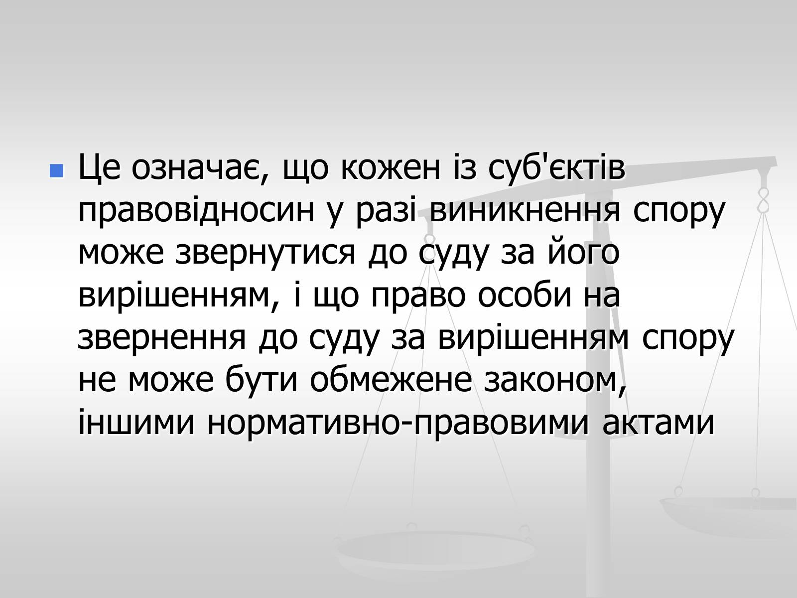 Презентація на тему «Судова влада в Україні» - Слайд #6 Презентація на тему «Судова влада в Україні» - Слайд #6