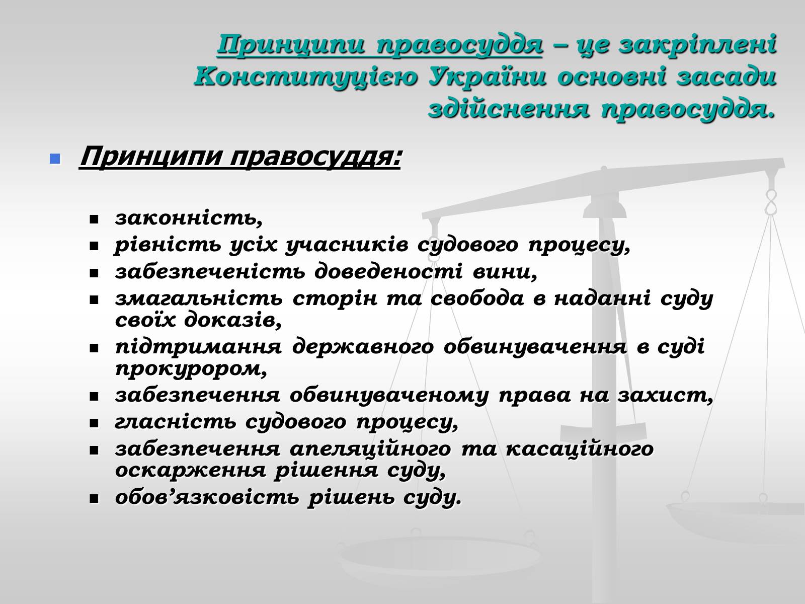 Презентація на тему «Судова влада в Україні» - Слайд #7 Презентація на тему «Судова влада в Україні» - Слайд #7