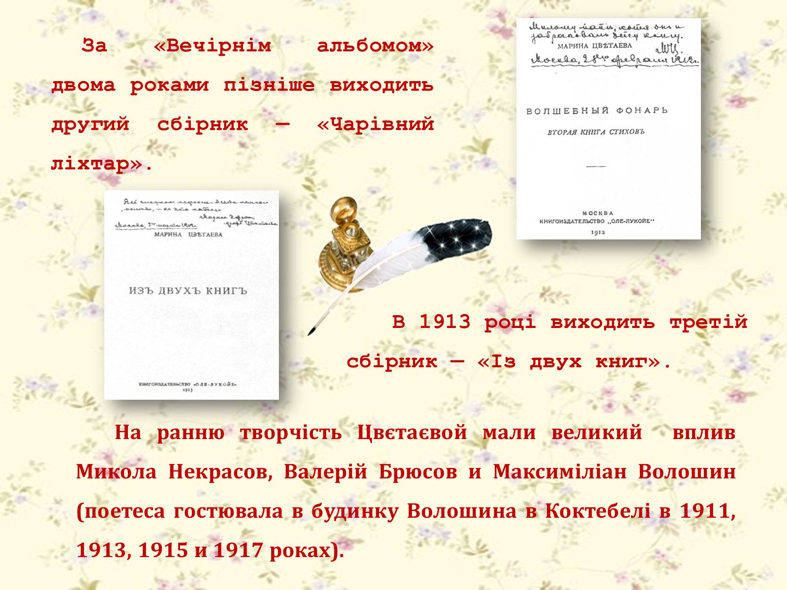 Презентація на тему «Марина Цвєтаєва» (варіант 1) - Слайд #10 Презентація на тему «Марина Цвєтаєва» (варіант 1) - Слайд #10